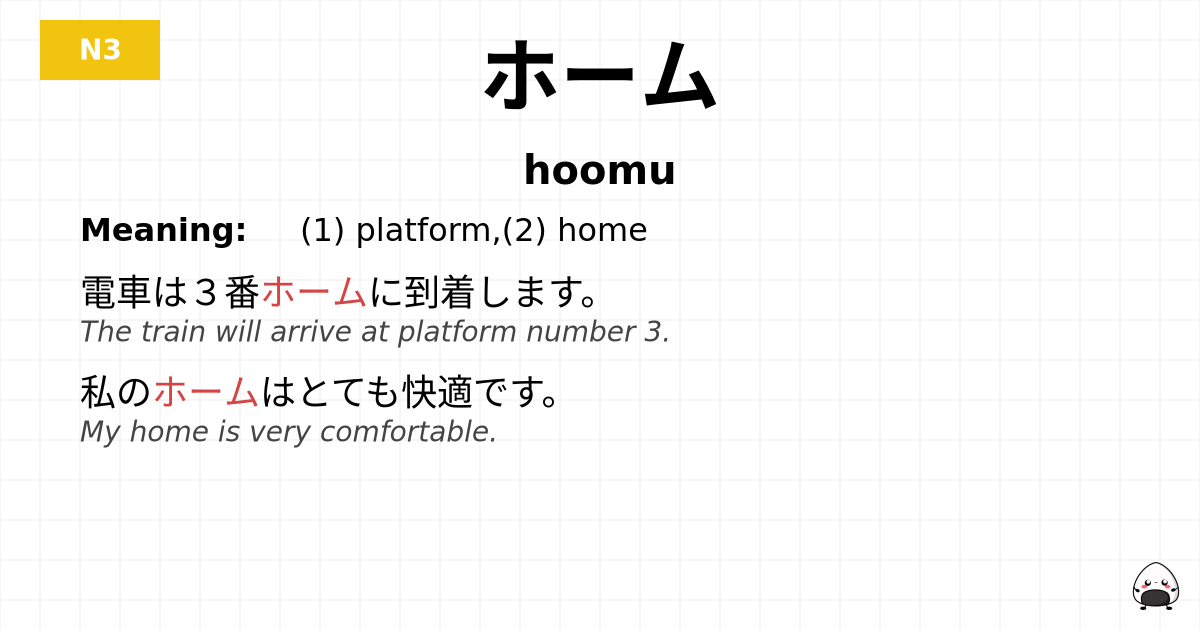 ホーム flashcard