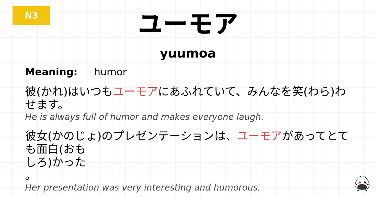 ユーモア flashcard
