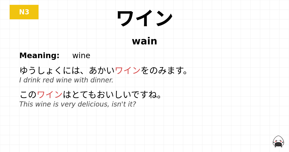 ワイン flashcard