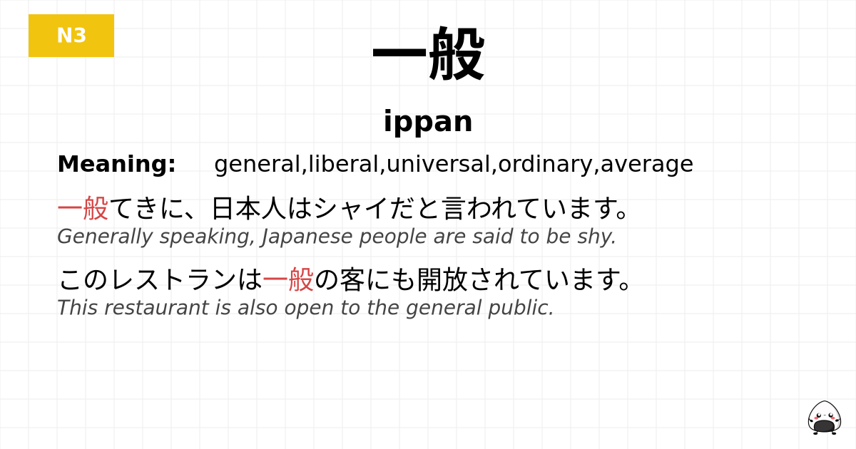 一般 flashcard