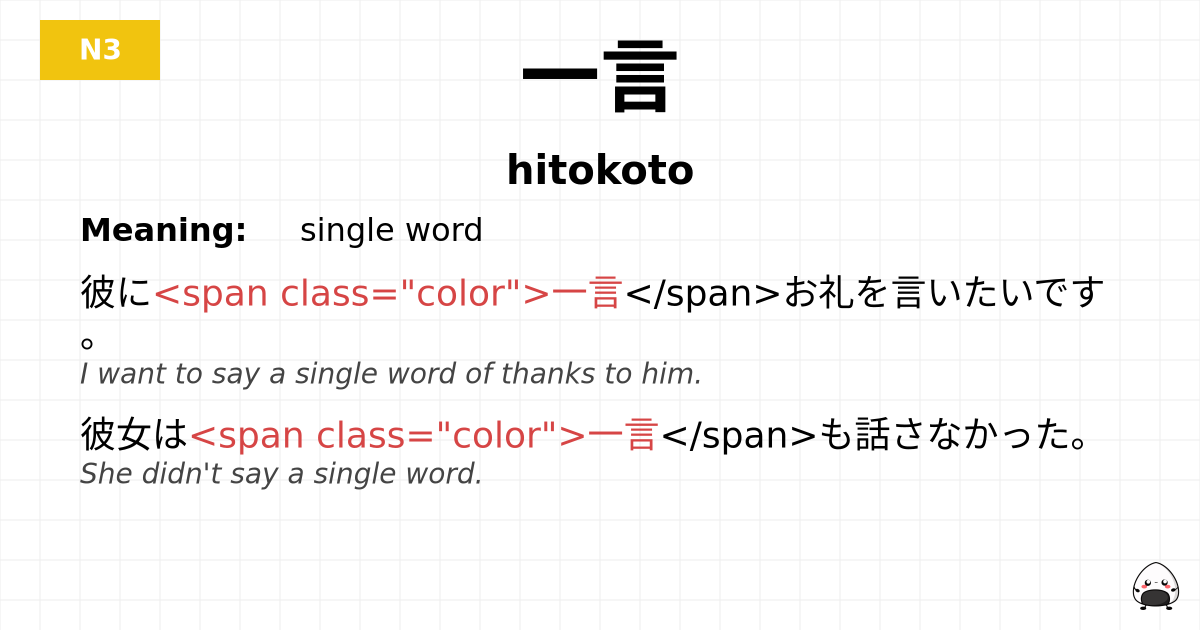 一言 flashcard
