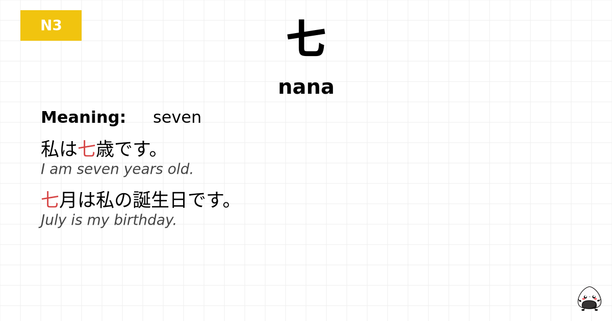 七 flashcard