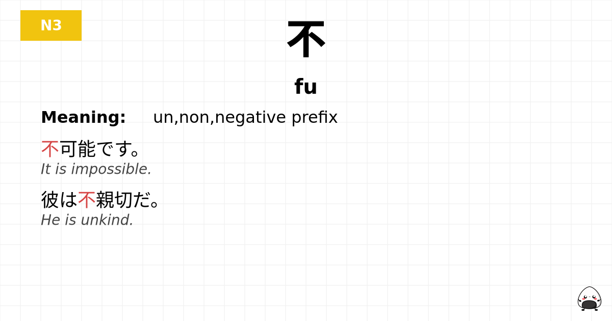 不 flashcard