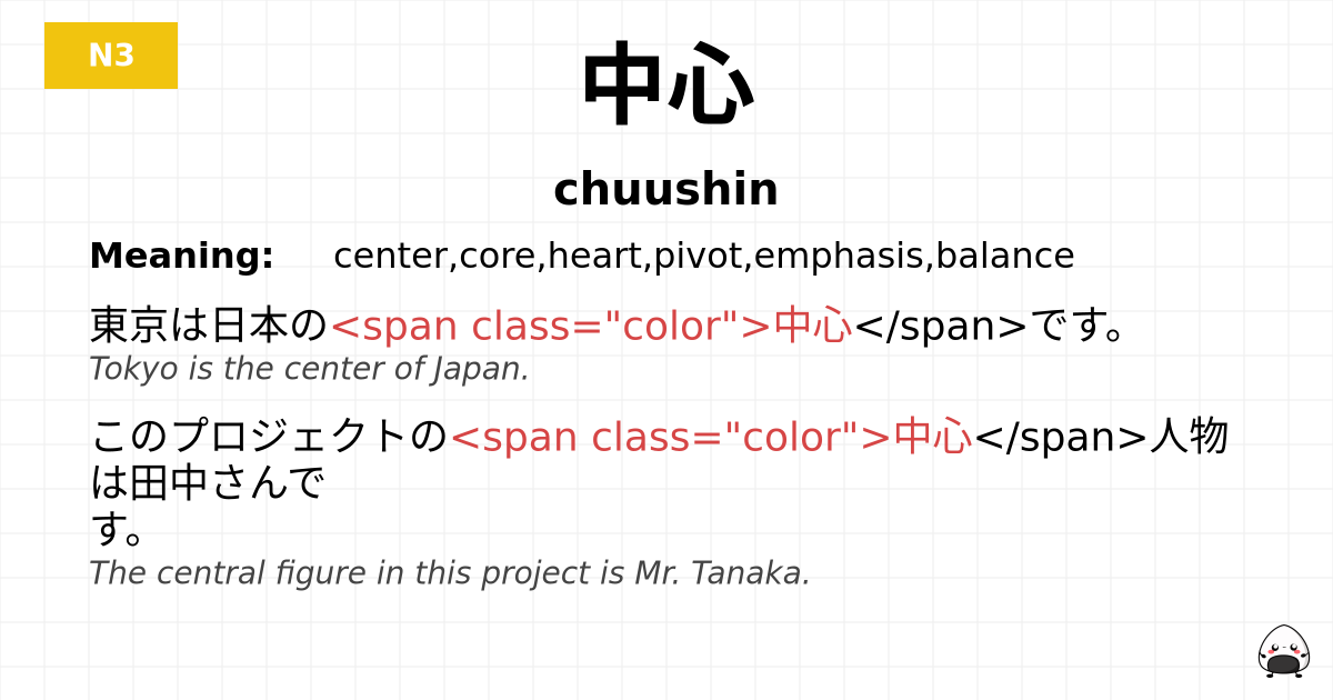 中心 flashcard