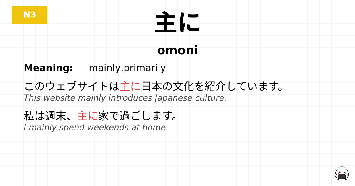 主に flashcard