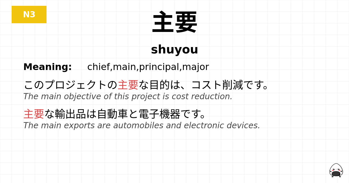 主要 flashcard