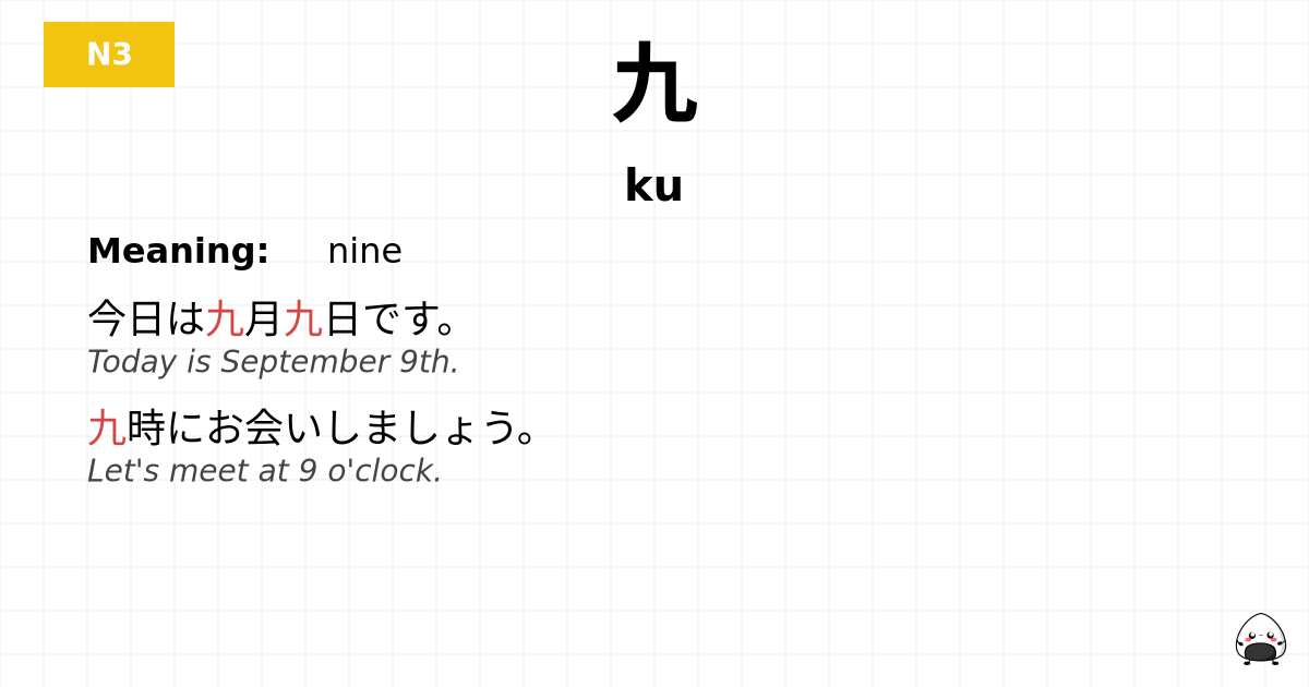 九 flashcard