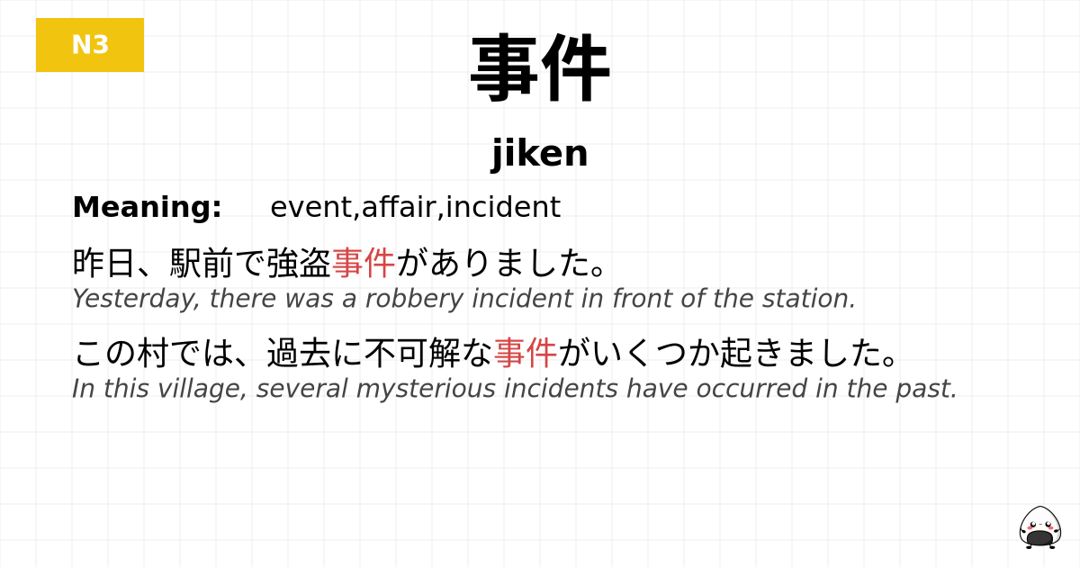 事件 flashcard