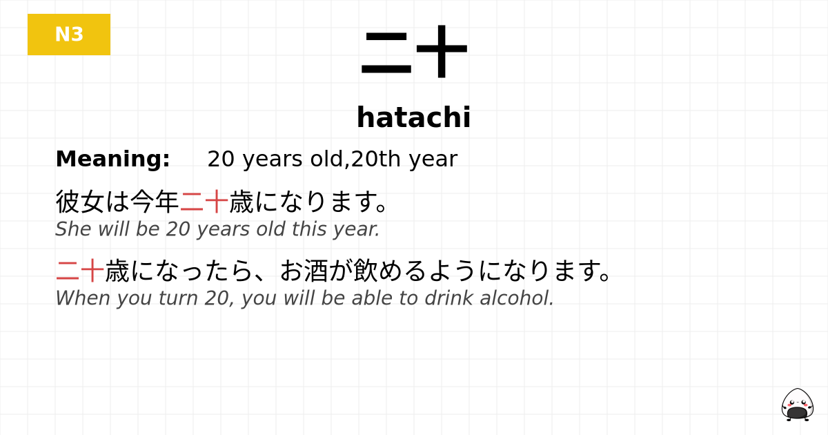 二十 flashcard