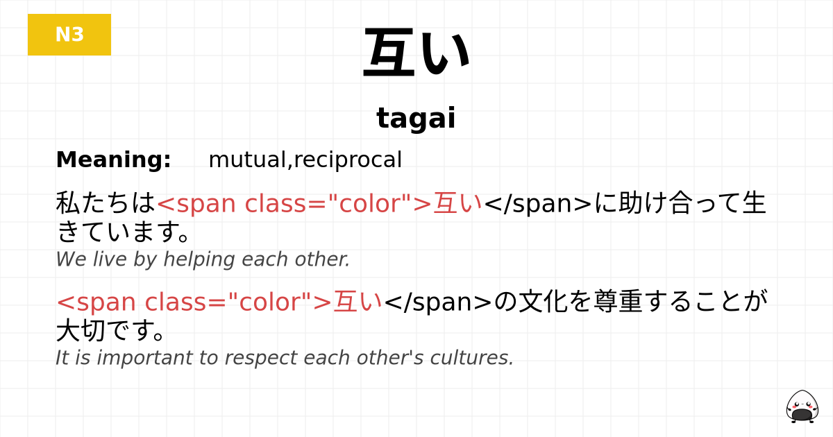 互い flashcard