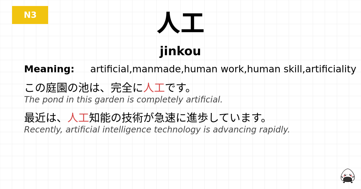 人工 flashcard