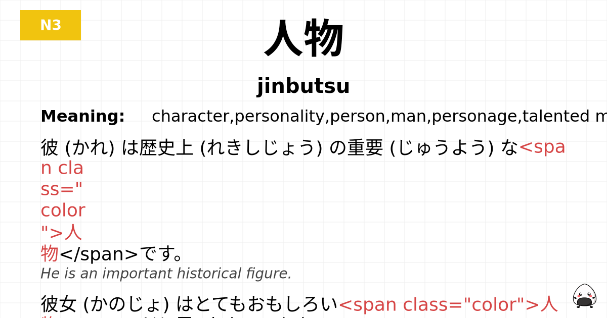 人物 flashcard