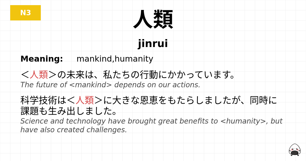 人類 flashcard