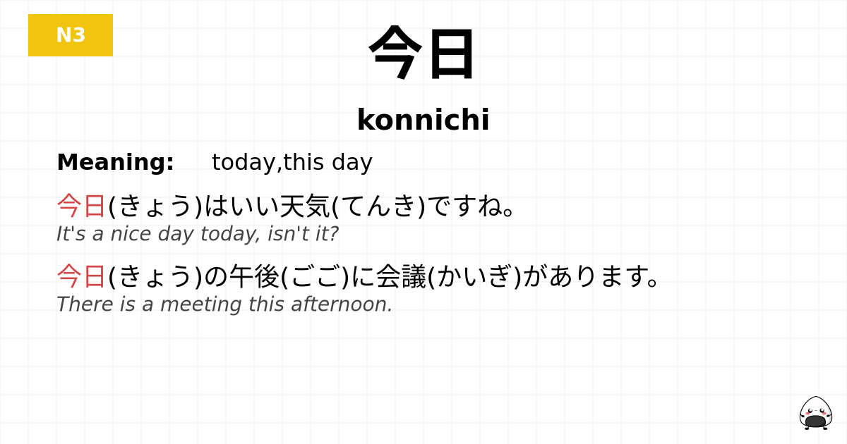 今日 flashcard