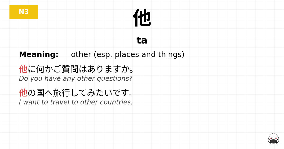 他 flashcard