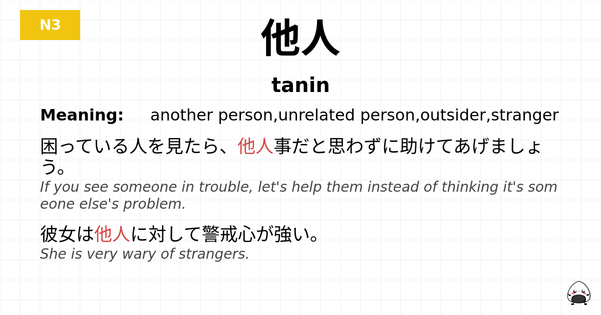 他人 flashcard