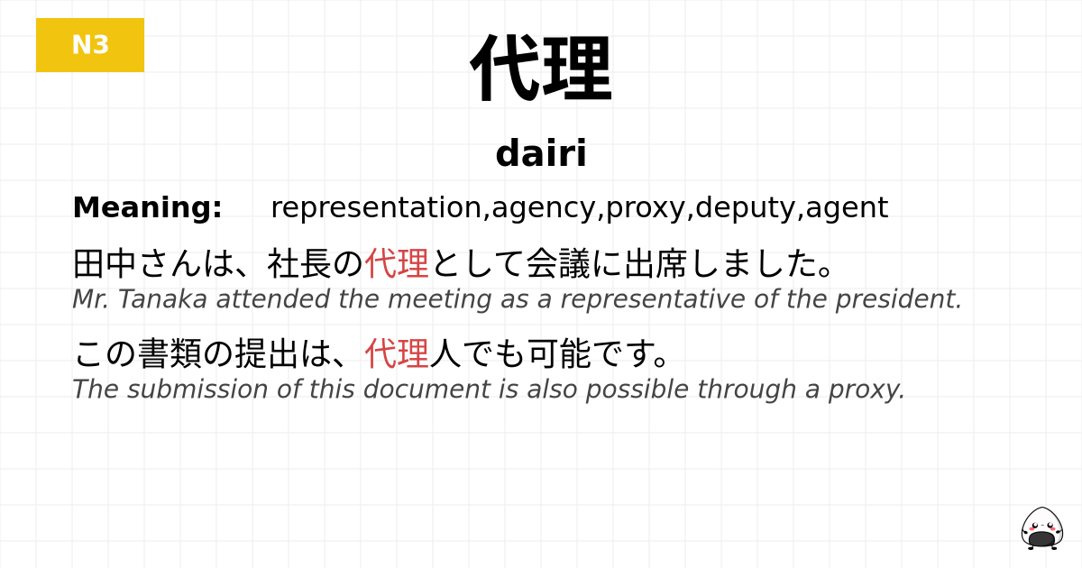 代理 flashcard