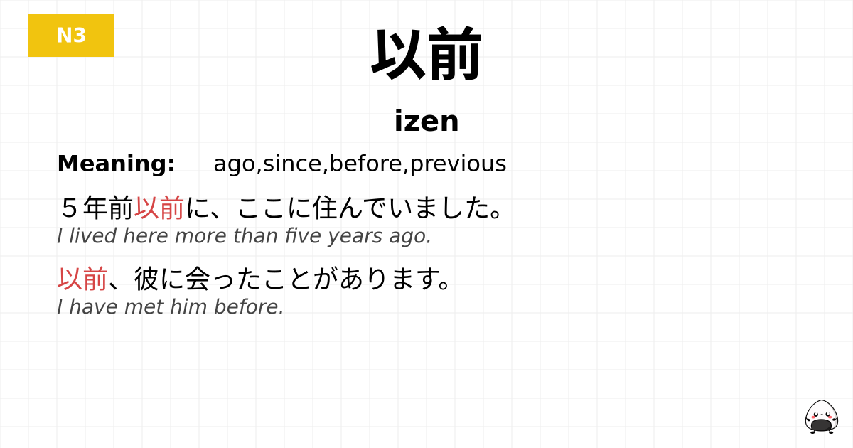 以前 flashcard