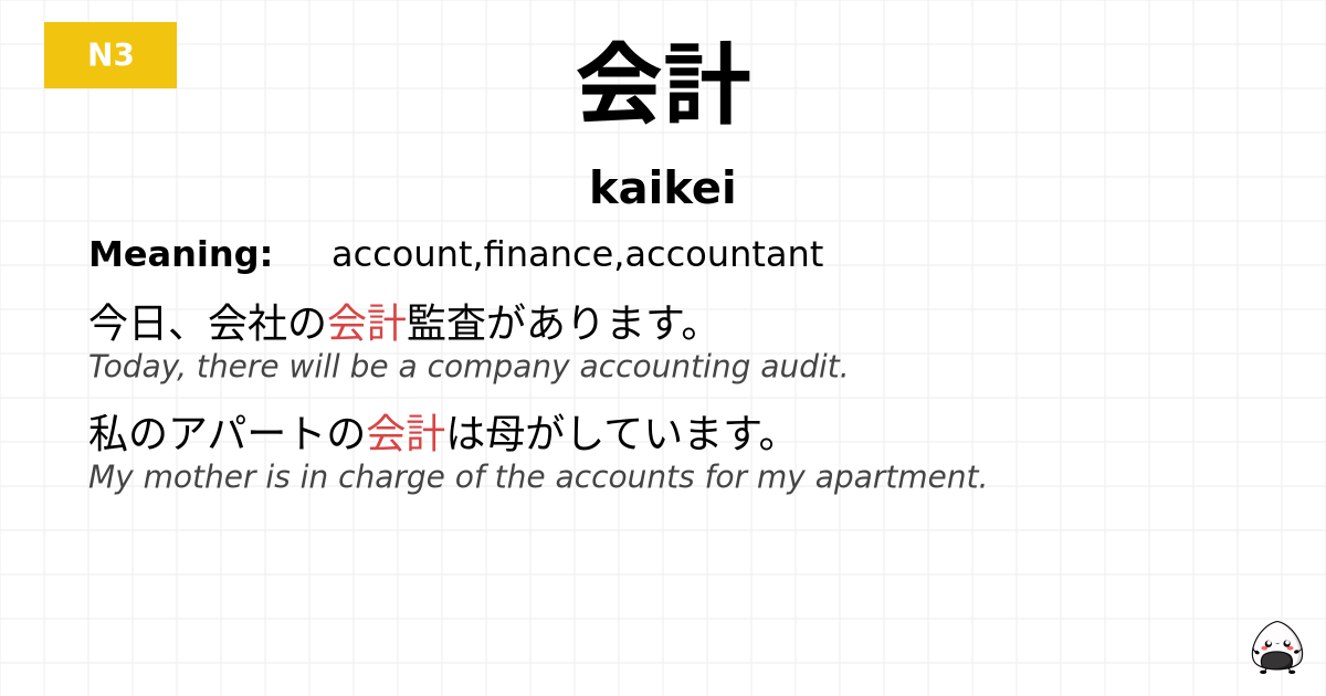 会計 flashcard