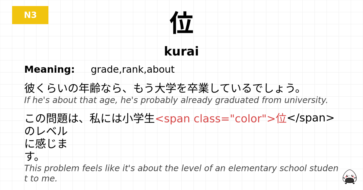 位 flashcard