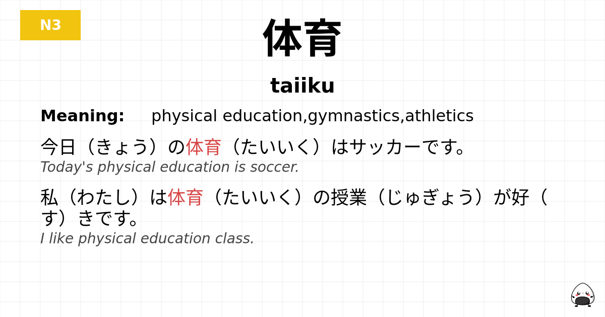 体育 flashcard