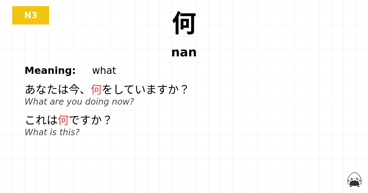 何 flashcard