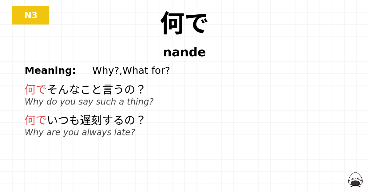 何で flashcard