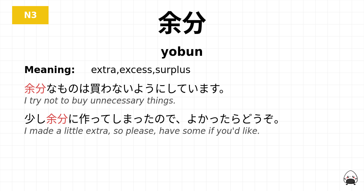 余分 flashcard