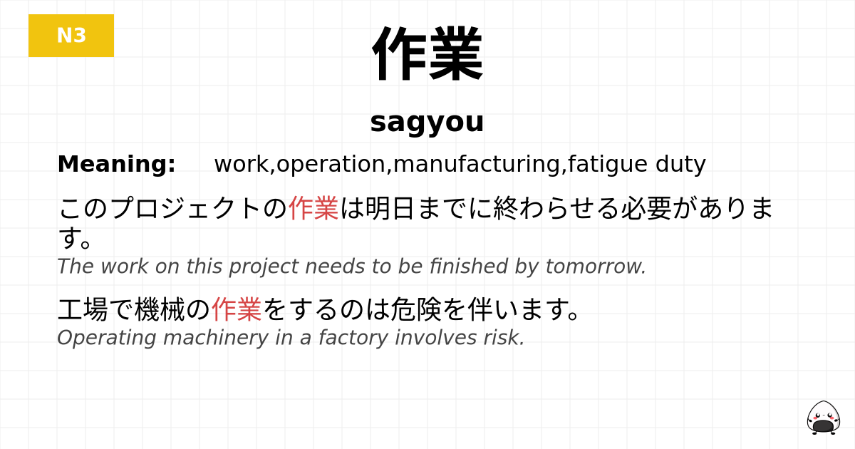 作業 flashcard