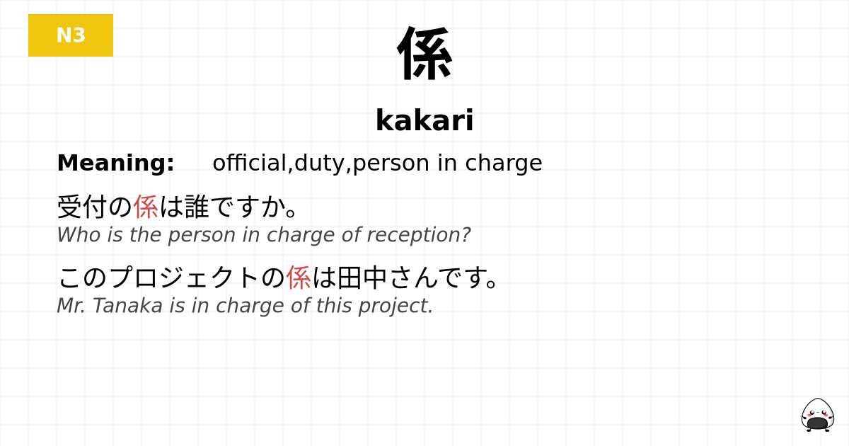 係 flashcard