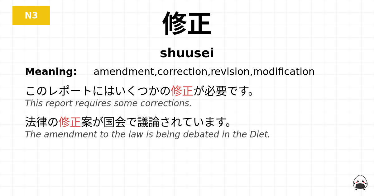 修正 flashcard