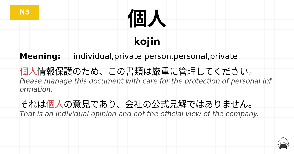 個人 flashcard