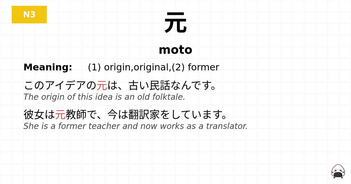 元 flashcard