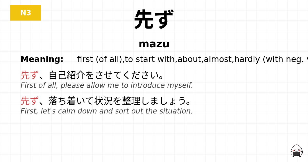 先ず flashcard