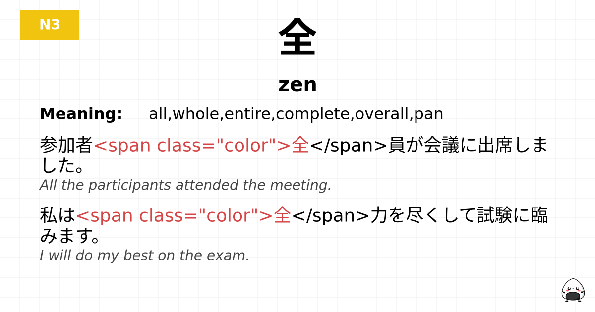 全 flashcard