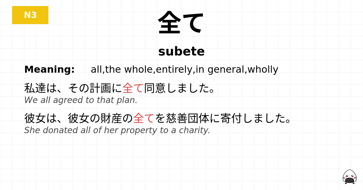 全て flashcard