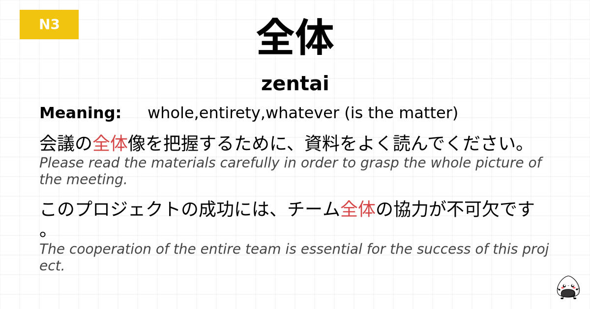 全体 flashcard