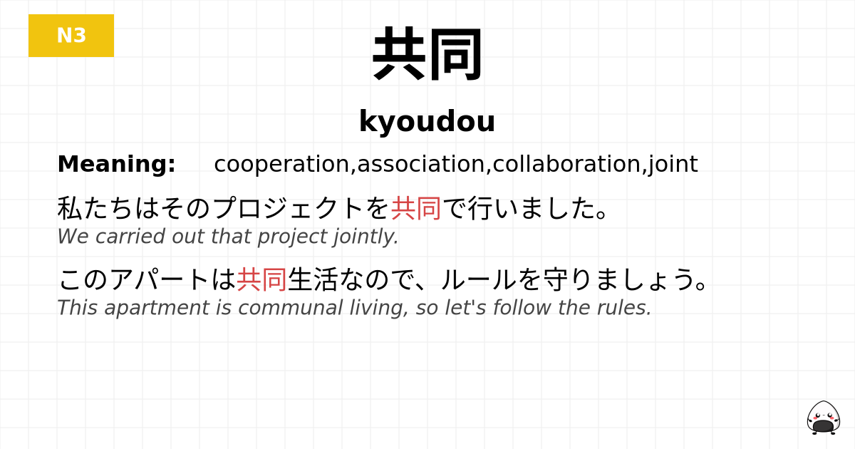共同 flashcard