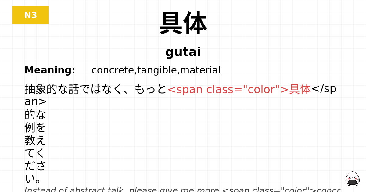 具体 flashcard