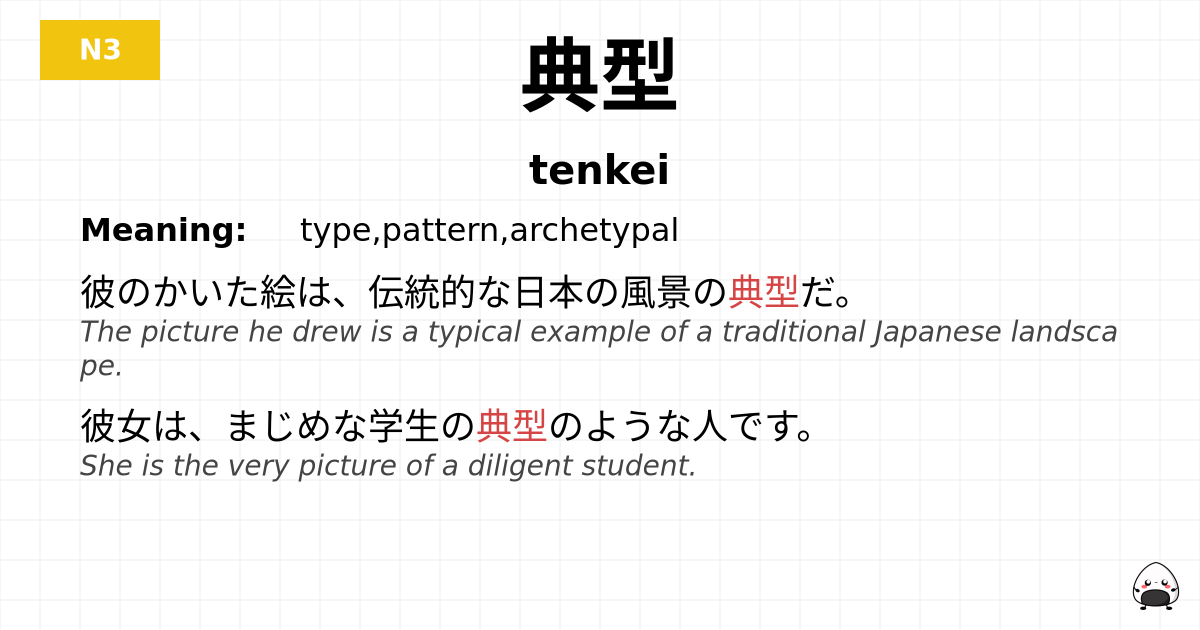 典型 flashcard