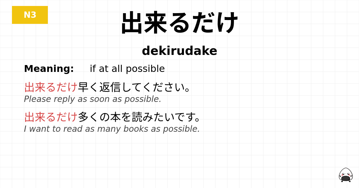 出来るだけ flashcard