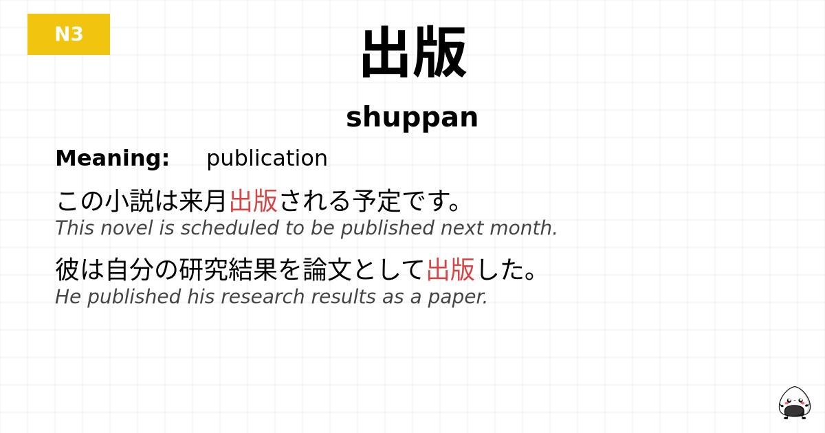 出版 flashcard