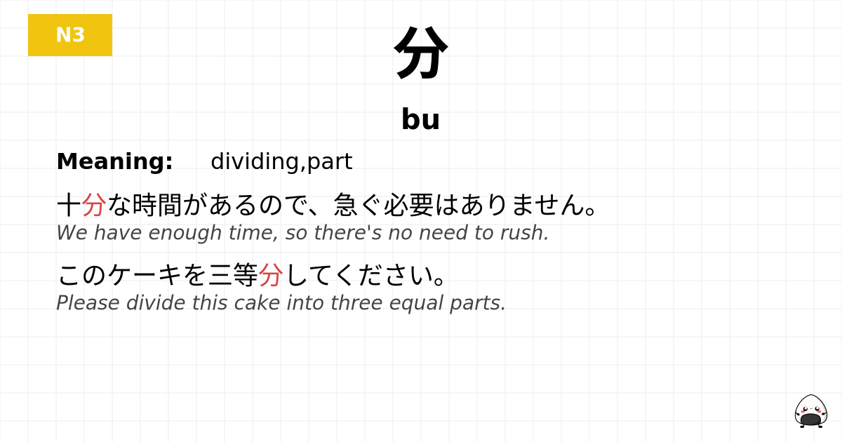分 flashcard