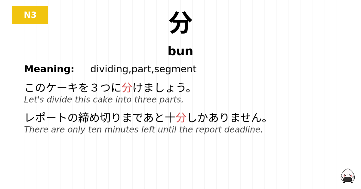 分 flashcard