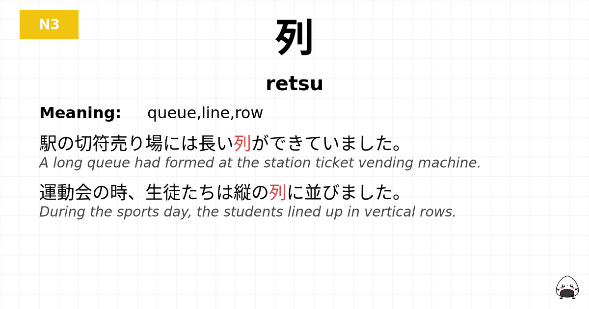 列 flashcard