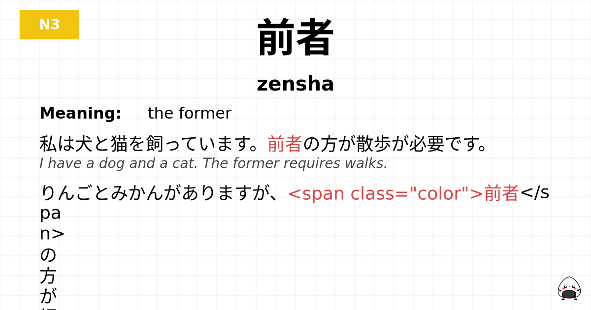 前者 flashcard