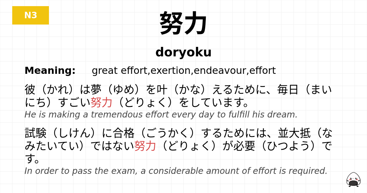 努力 flashcard