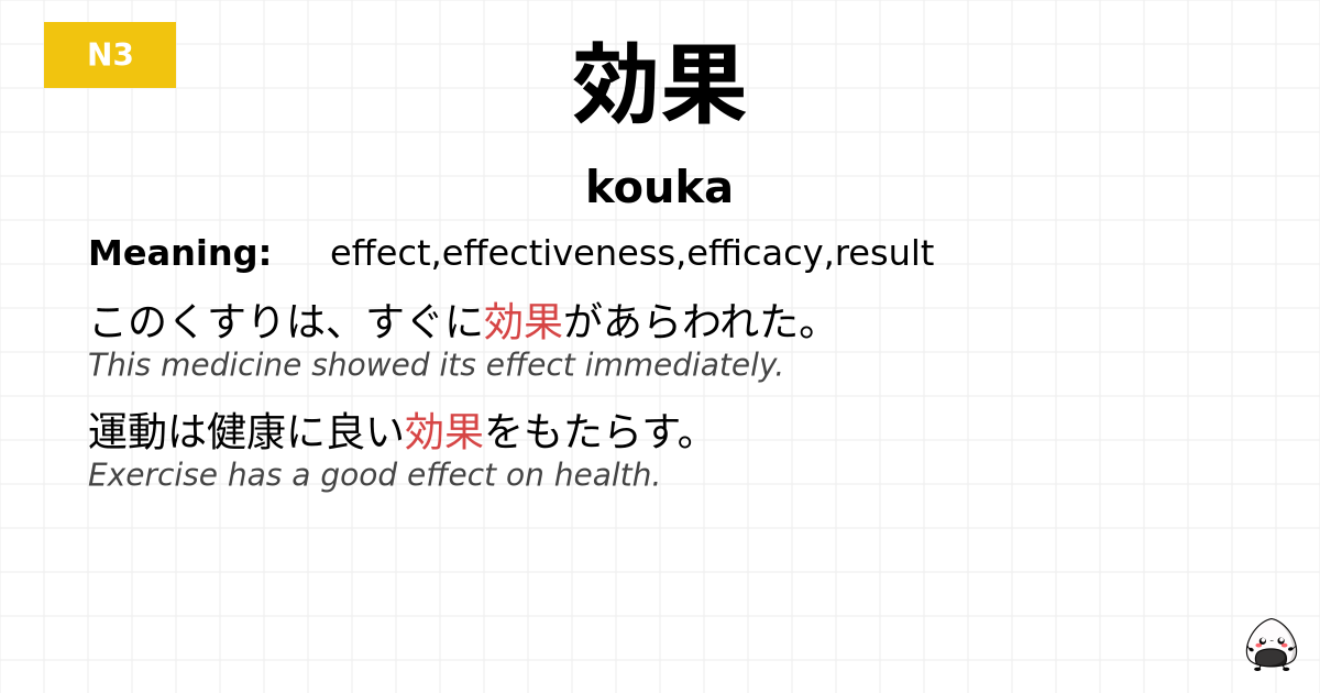効果 flashcard
