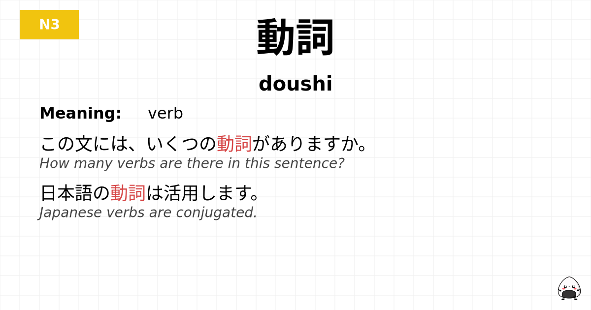 動詞 flashcard