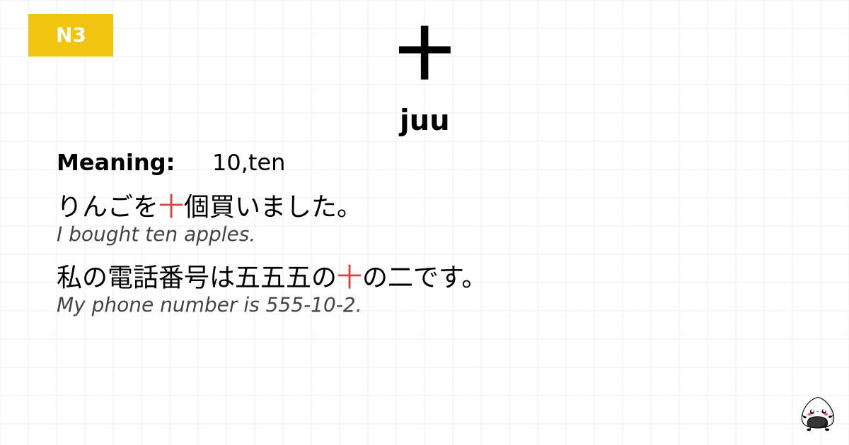十 flashcard